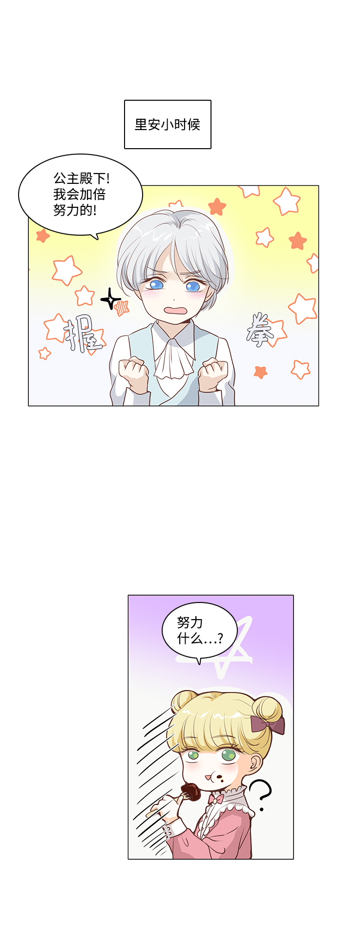 红娘小公主漫画,第73话1图