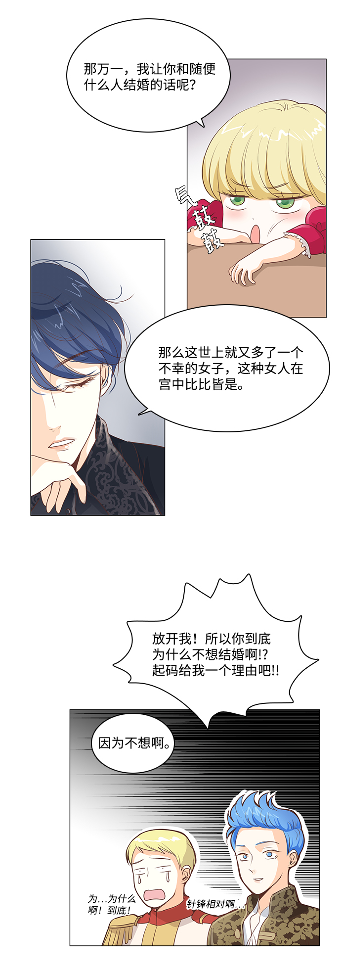 红娘小公主漫画免费观看漫画,第24话1图