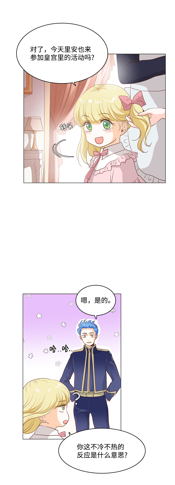 红娘小公主漫画,第72话2图