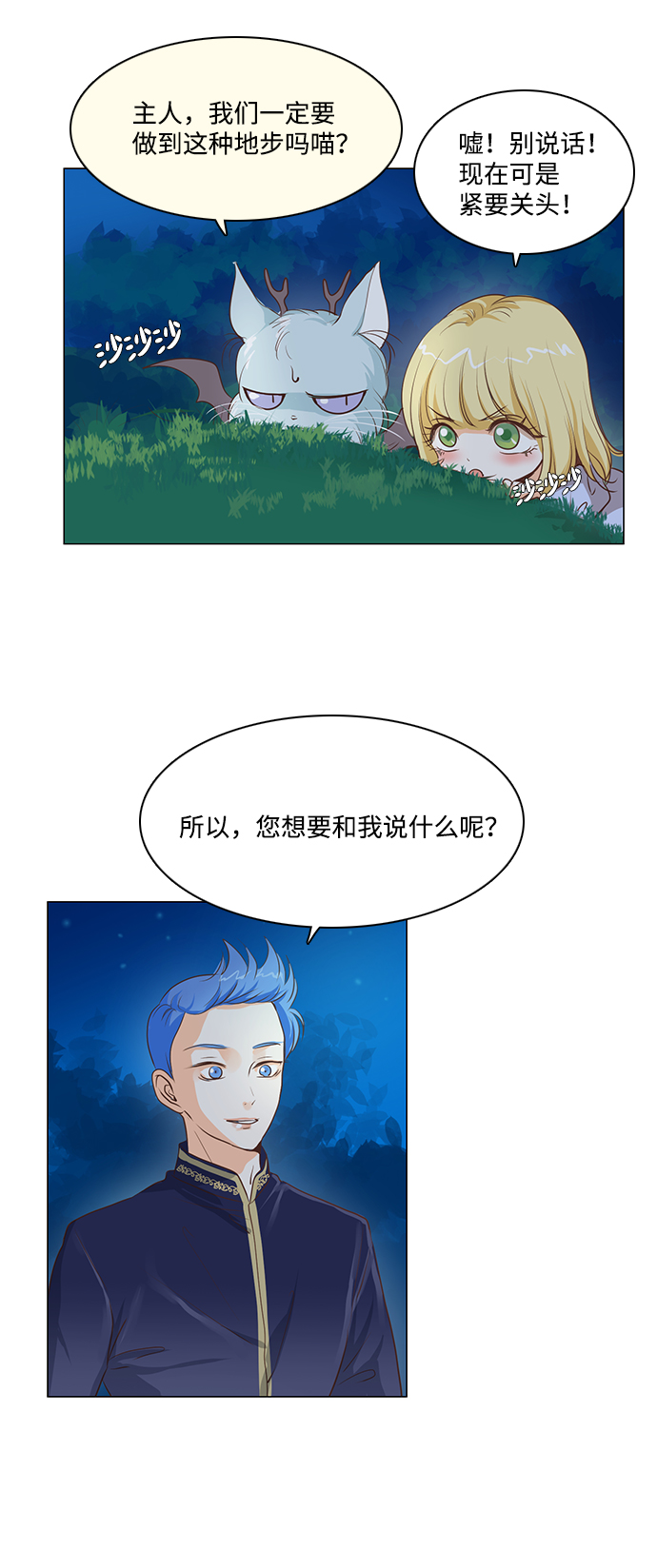 红娘小公主漫画,第29话2图