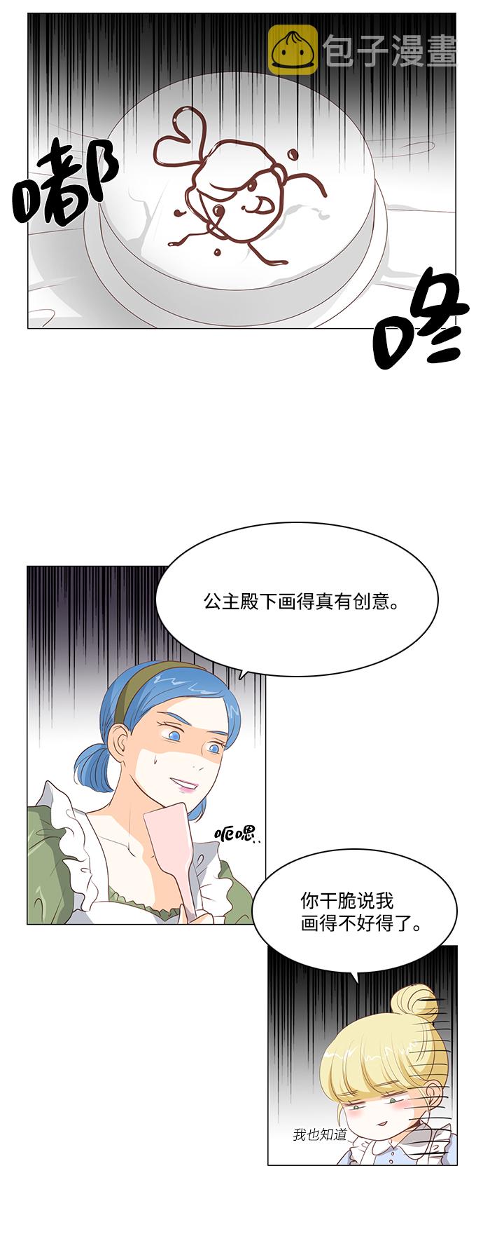 红娘小安娜直播漫画,第35话2图