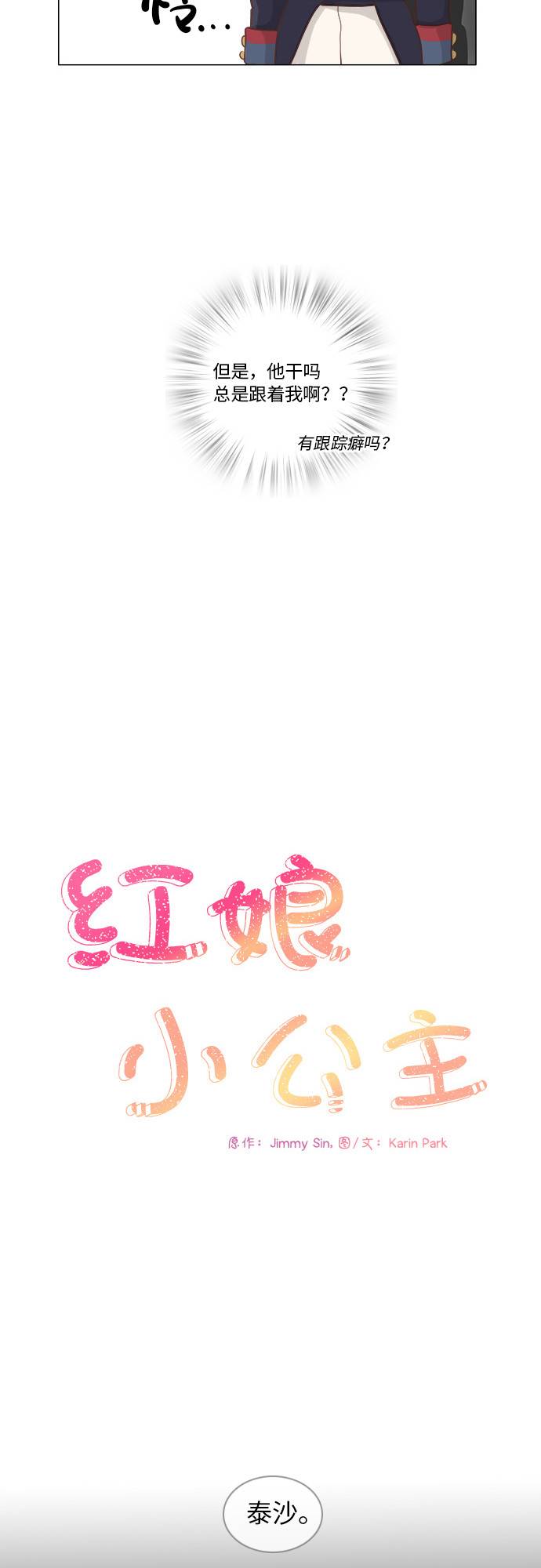 红娘收费价目表漫画,第8话2图