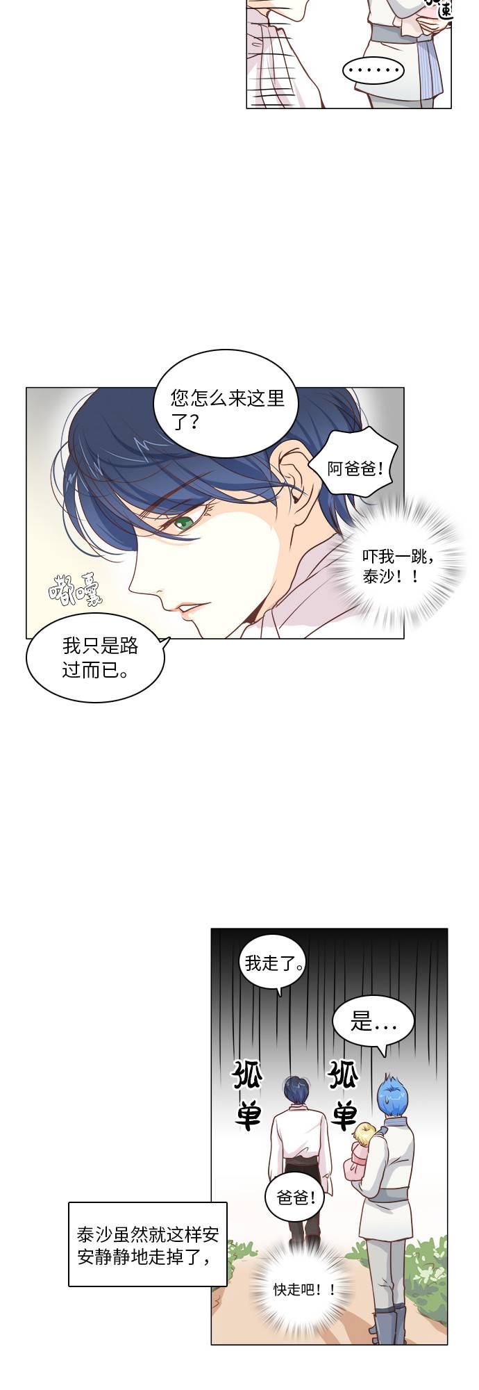红娘小公主漫画,第8话2图