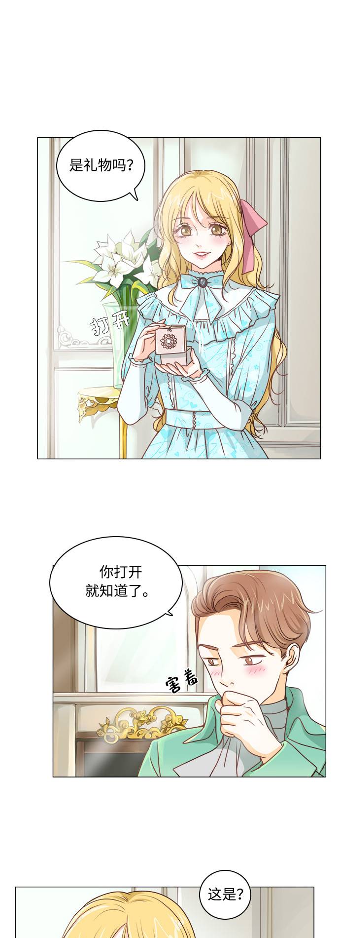 红娘小红月多大漫画,第1话1图