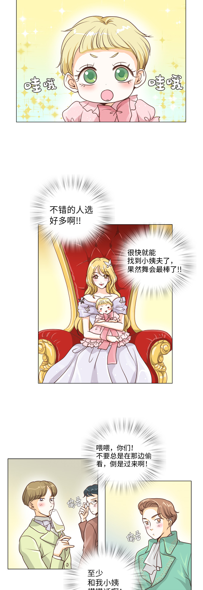 红娘小红月多大漫画,第13话2图