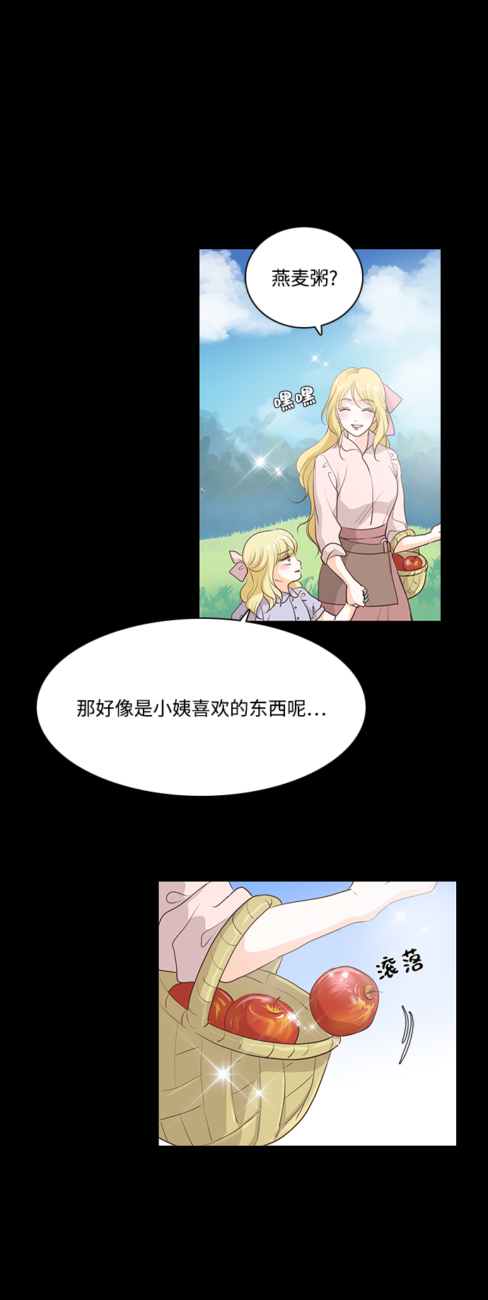 红娘小公主漫画,第51话2图