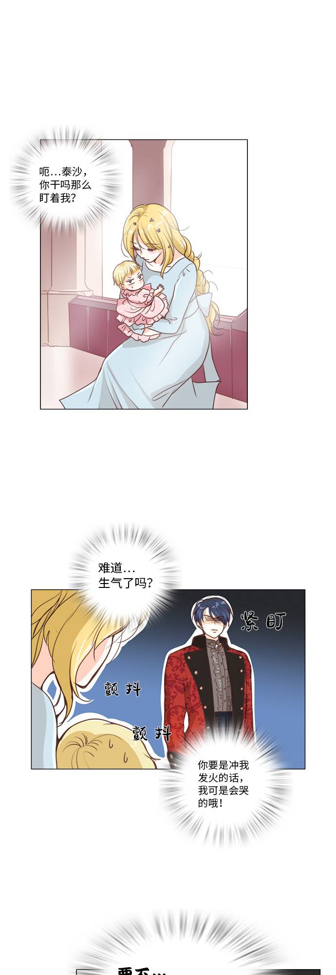 红娘小公主漫画,第12话1图