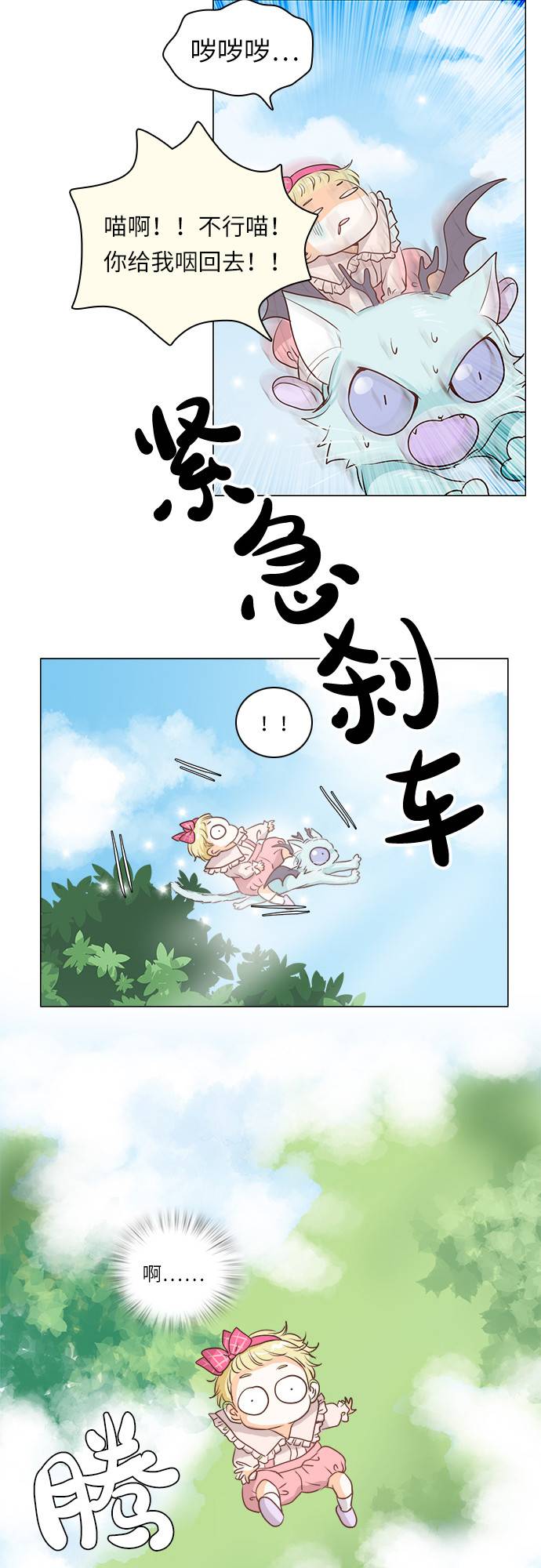 红娘小公主漫画,第10话1图