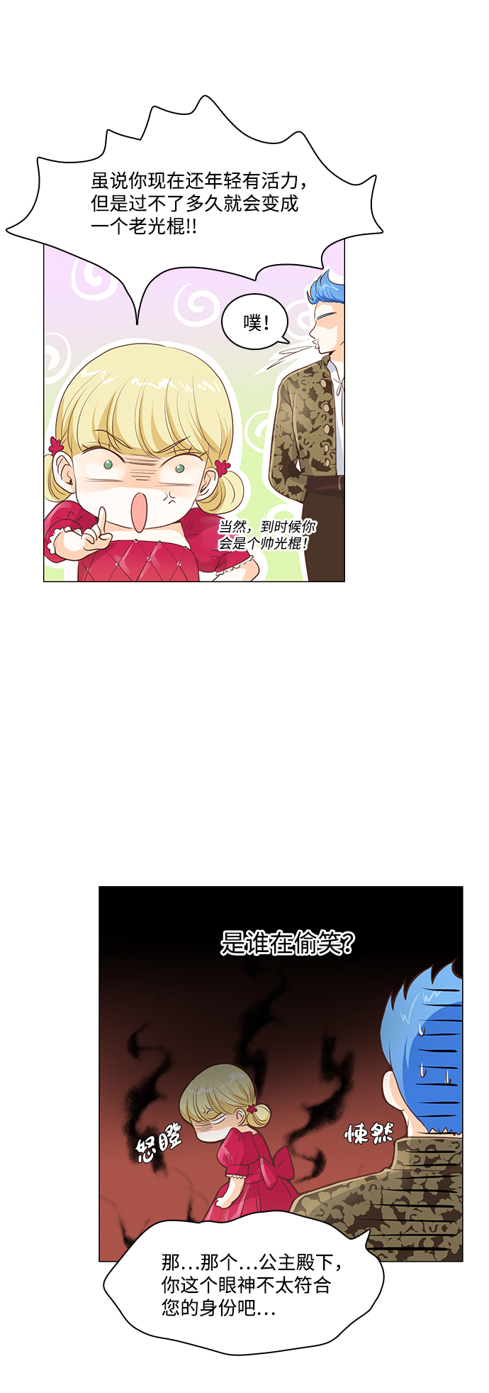 红娘小公主漫画免费观看漫画,第24话2图