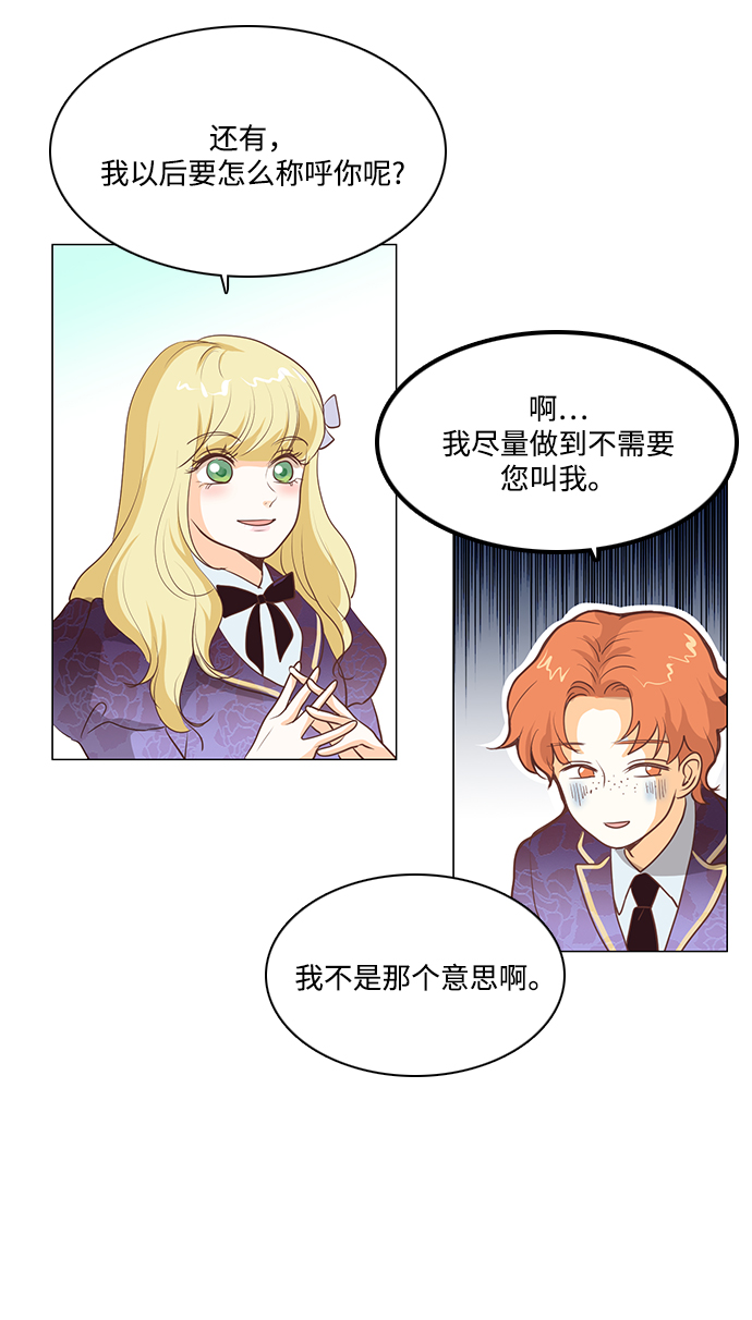 红娘小兰漫画,第77话1图