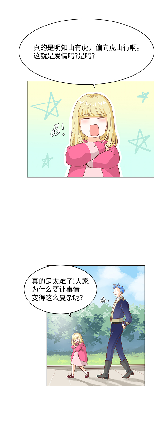 红娘小公主漫画,第62话1图