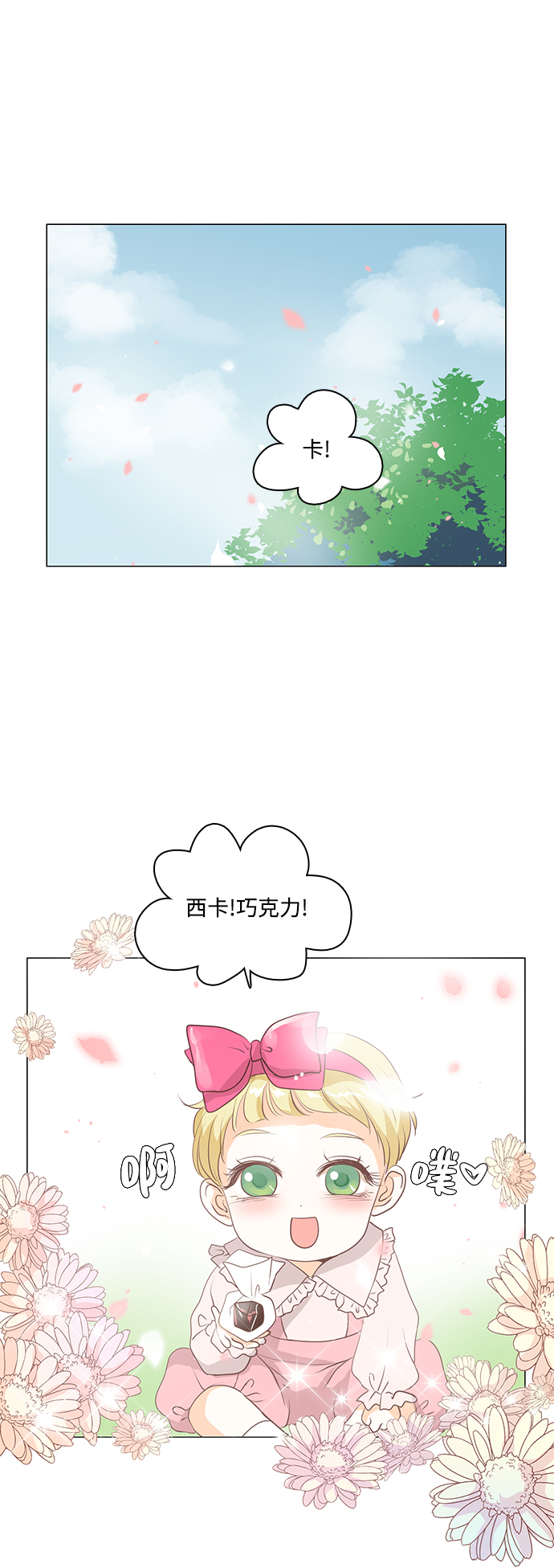 红娘小狐仙漫画,第44话1图