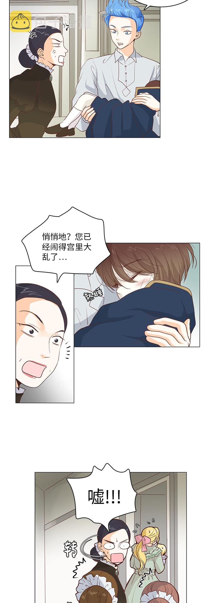 红娘小公主漫画,第15话2图