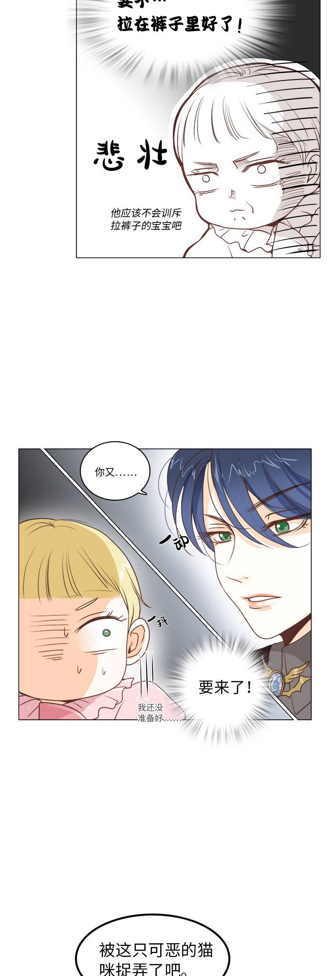 红娘小公主漫画,第12话2图