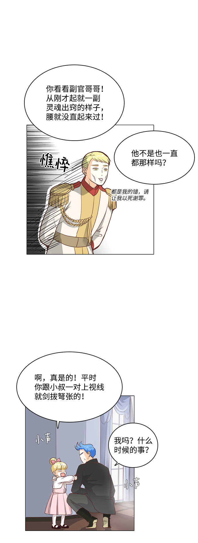 红娘小公主漫画,第31话1图