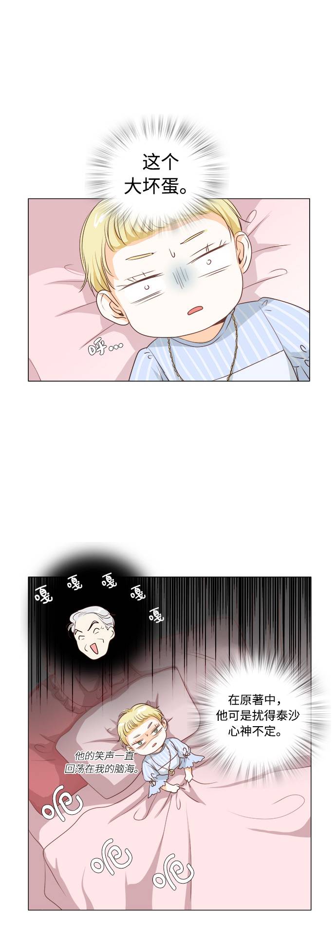 红娘小梦漫画,第5话1图