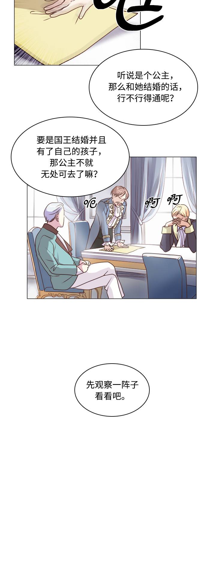红娘小姐的唱段漫画,第3话1图