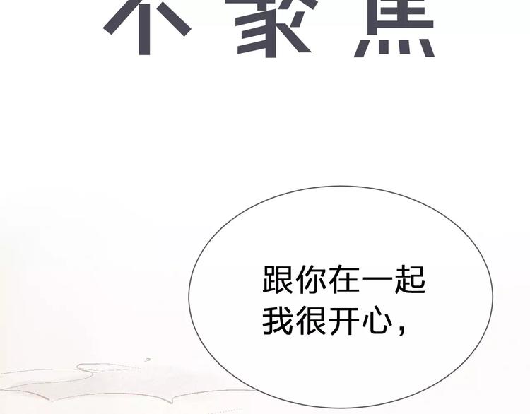 观景窗内不聚焦漫画,第11话 喜欢你的心情2图