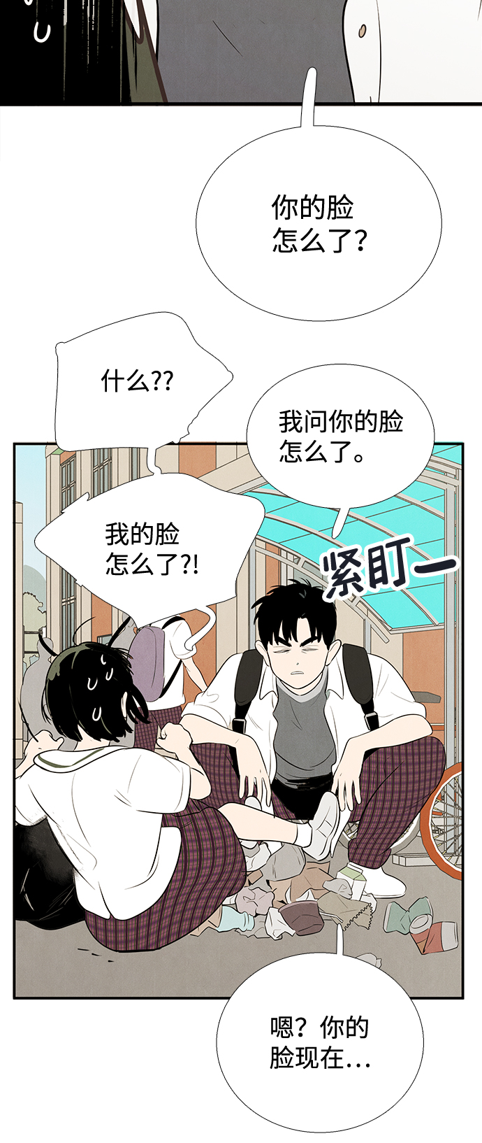 世纪末青苹果补习班漫画,第83话1图