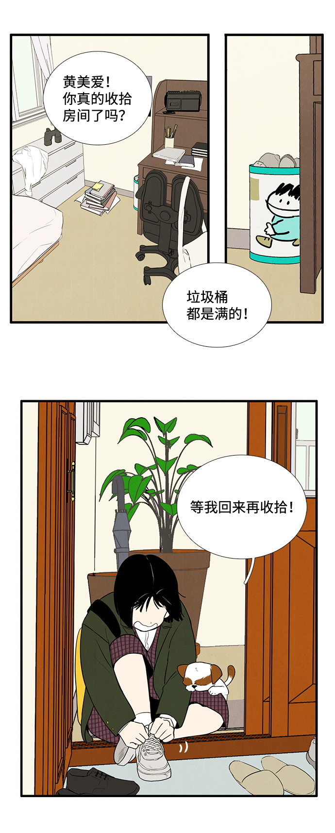 世纪末青苹果补习班漫画,第11话2图