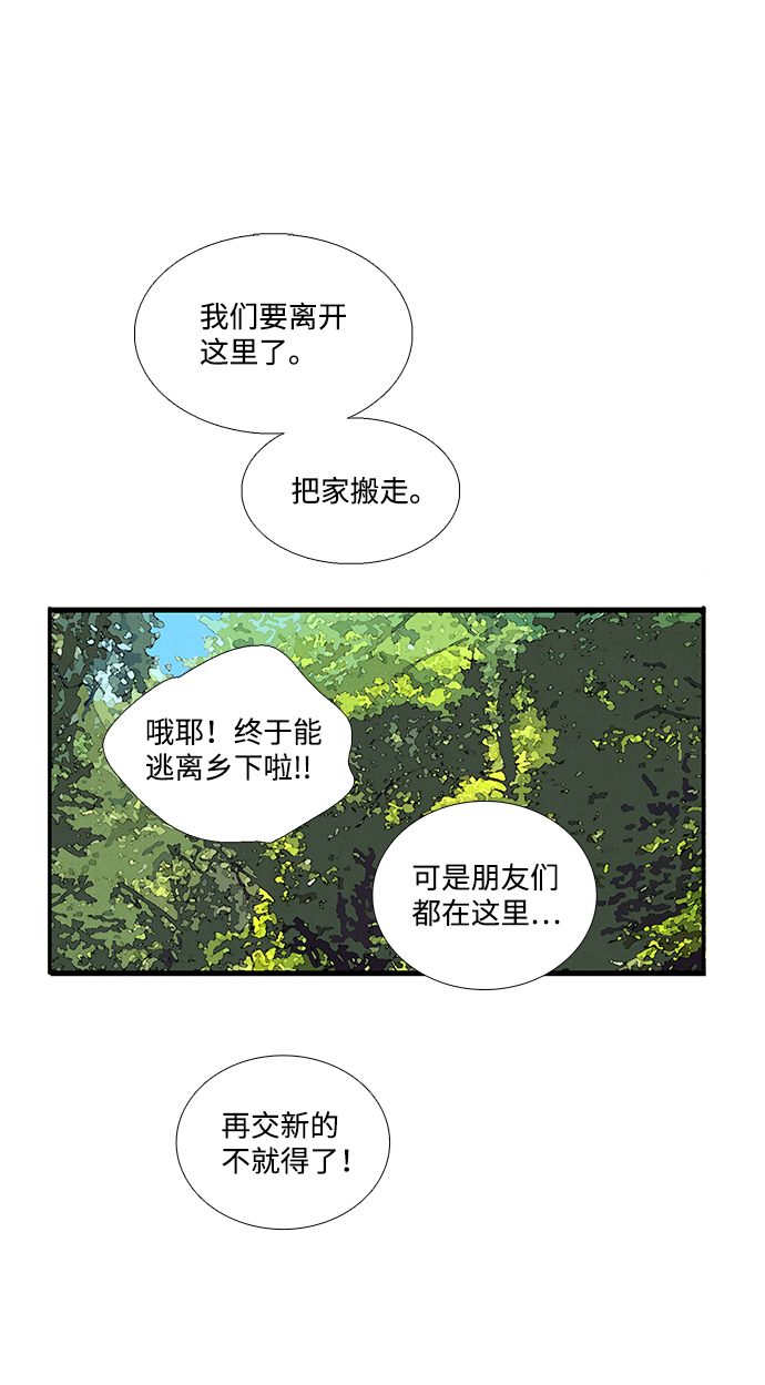 世纪末青苹果补习班漫画,第59话2图