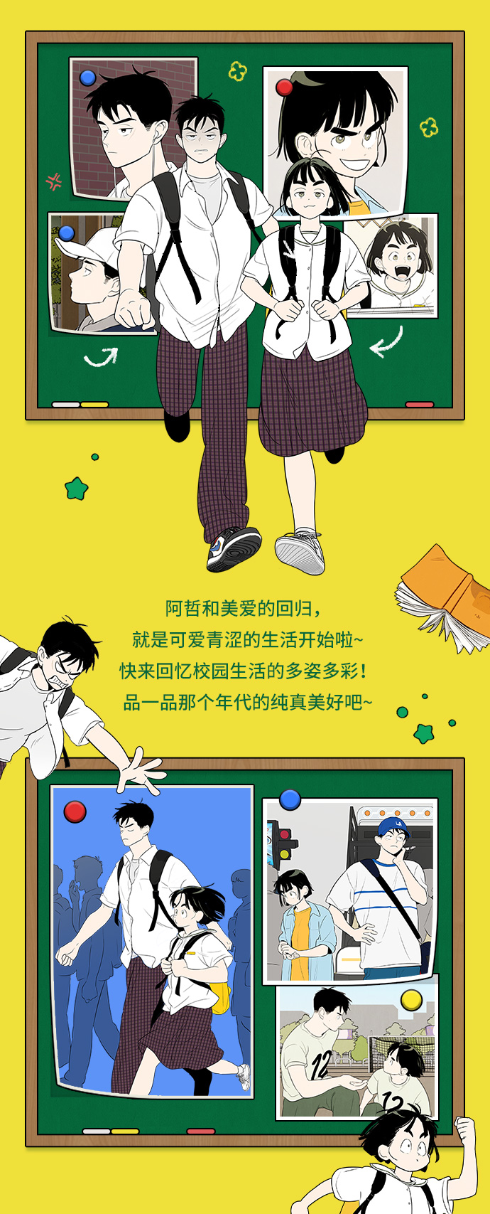 世纪末青苹果补习班漫画,第66话2图