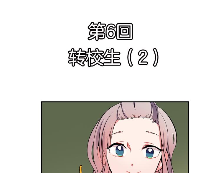 憧憬闪耀的世界漫画,第6话 转学生的真身份1图