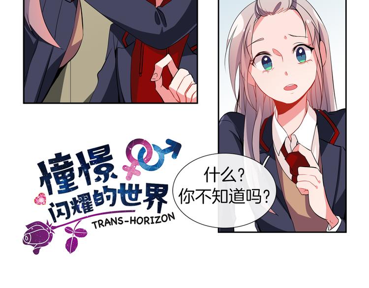 憧憬闪耀的世界免费漫画,第12话 色诱？！2图