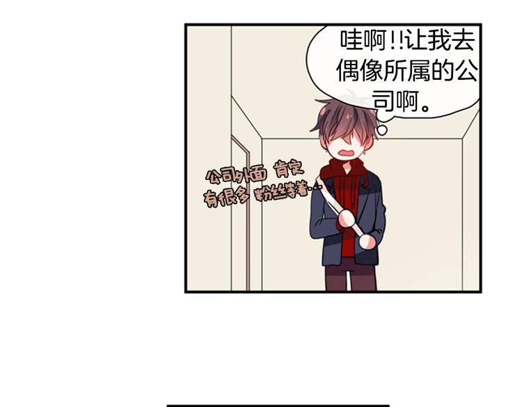 憧憬闪耀的世界漫画,第9话 加入偶像的团队2图