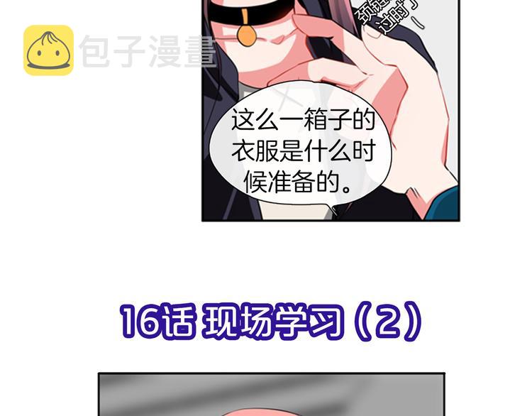 憧憬闪耀的世界漫画,第16话 艺人之间的微妙关系2图