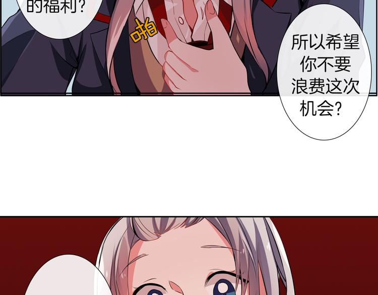憧憬闪耀的世界漫画,第12话 色诱？！1图
