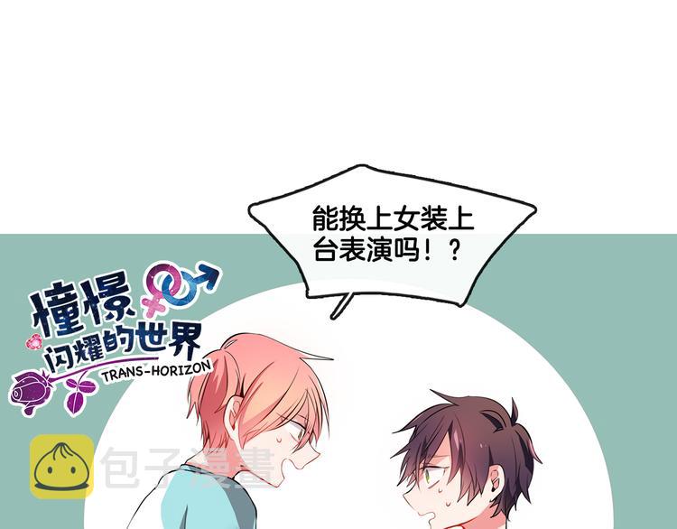 憧憬闪耀的世界漫画,第2话 真的要上台表演吗？2图