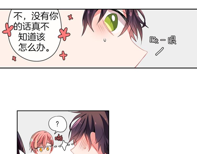 憧憬闪耀的世界漫画,第15话 偶像恋爱是禁止的呦~2图