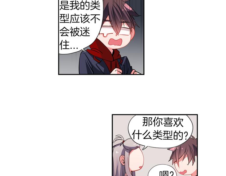 憧憬闪耀的世界漫画,第12话 色诱？！2图