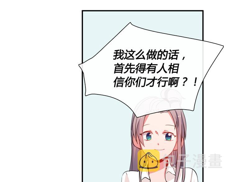 憧憬闪耀的世界漫画,第8话 爆料团队的秘密1图