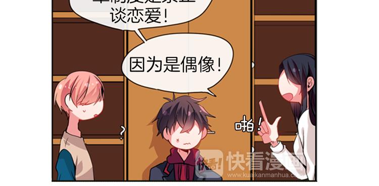 憧憬闪耀的世界漫画,第15话 偶像恋爱是禁止的呦~1图
