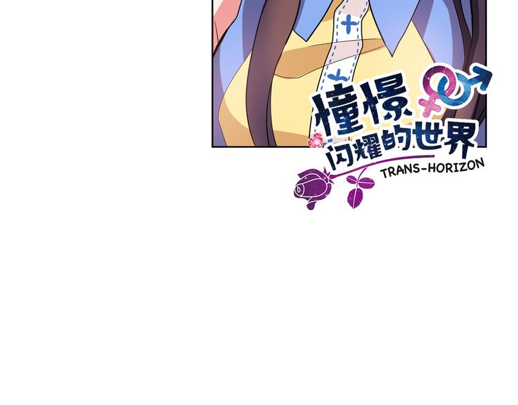 憧憬闪耀的世界漫画,第3话 与偶像同台演出1图