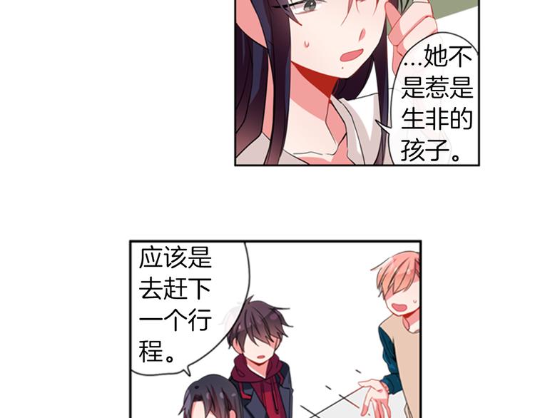 憧憬闪耀的世界漫画,第15话 偶像恋爱是禁止的呦~2图