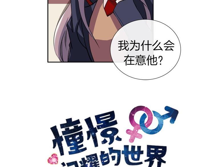 憧憬闪耀的世界漫画,第13话 憧憬的心情2图