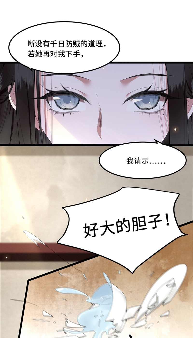 凤凰于飞​漫画,第24话 我会让你生不如死1图