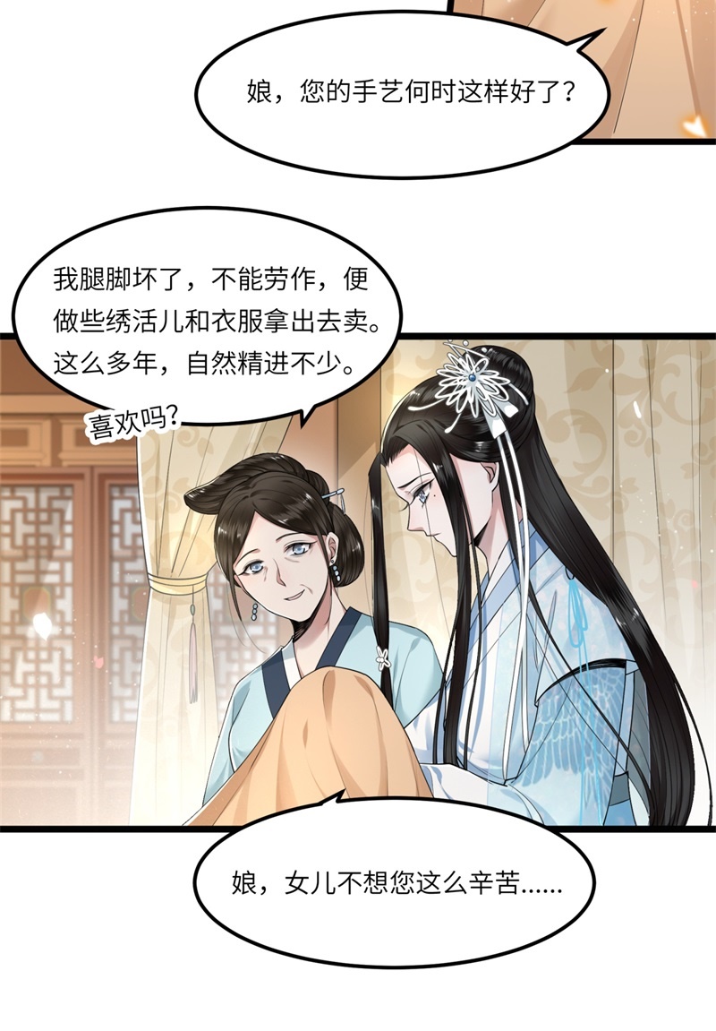 凤凰于飞​漫画,第26话 从此恩断义绝1图