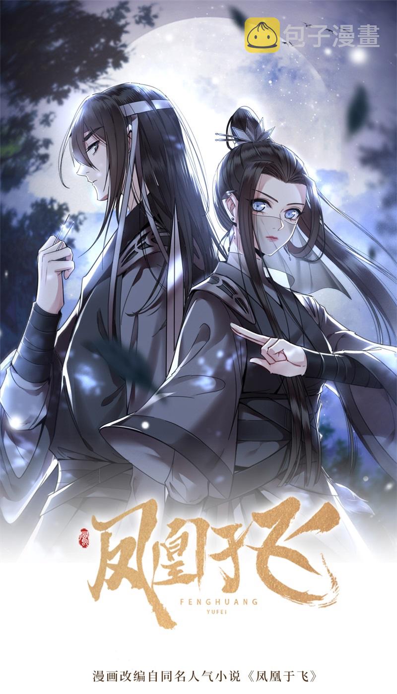 凤凰于飞简谱漫画,第14话 爲何你如此无情1图