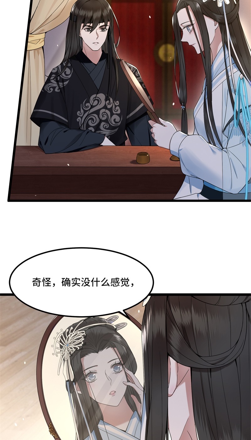 凤凰于飞​漫画,第22话 是谁下的毒1图