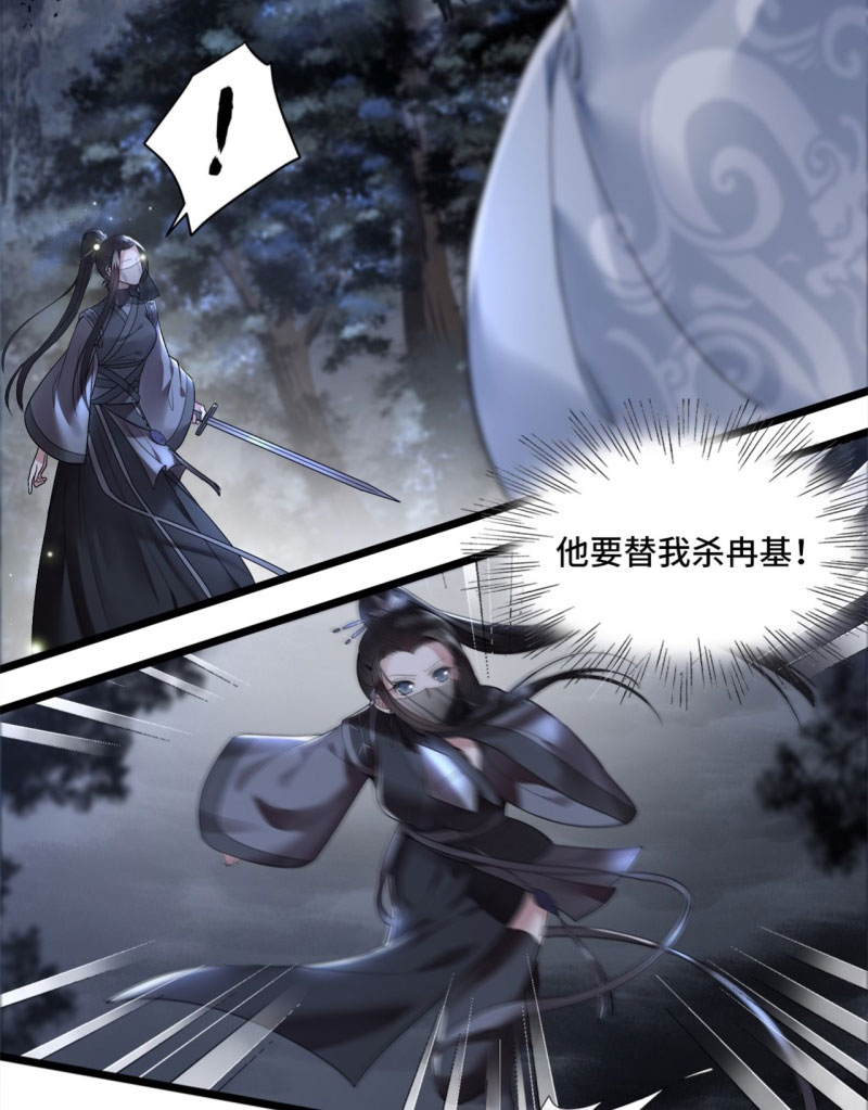 凤凰于飞​漫画,第2话 我只是弃子2图