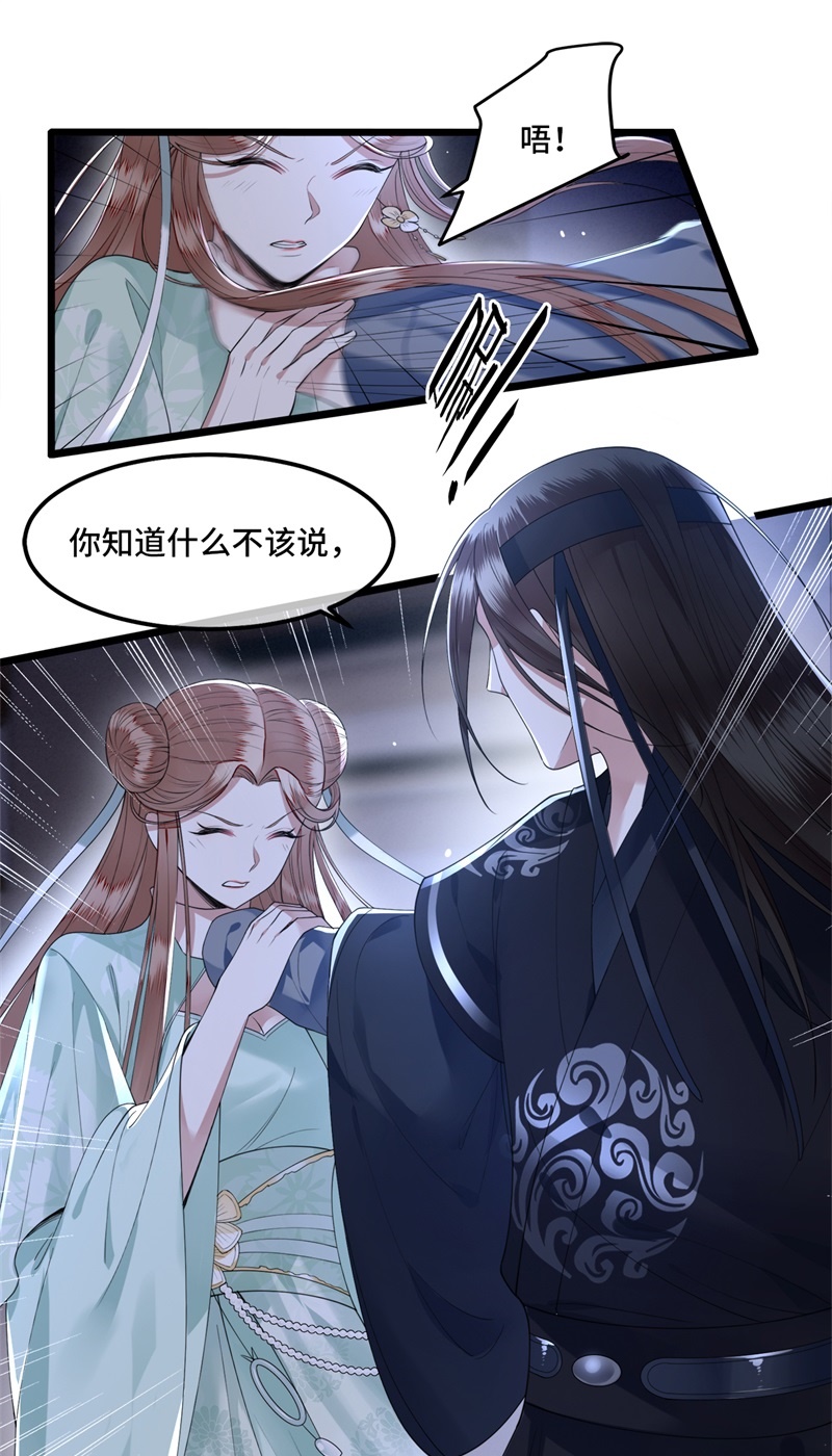 凤凰于飞​漫画,第15话 你想杀我？！2图