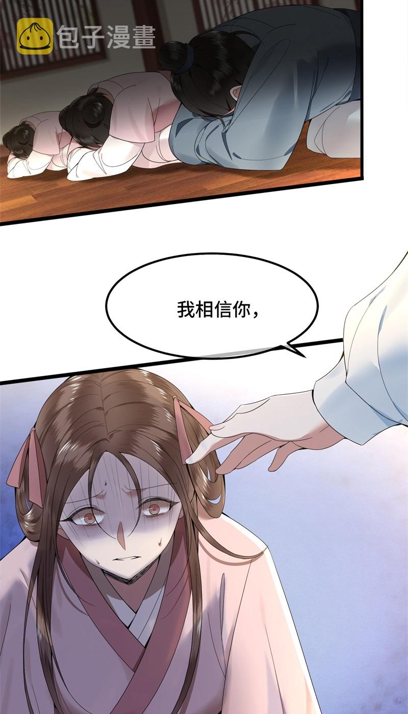 凤凰于飞​漫画,第23话 你好大的胆子2图