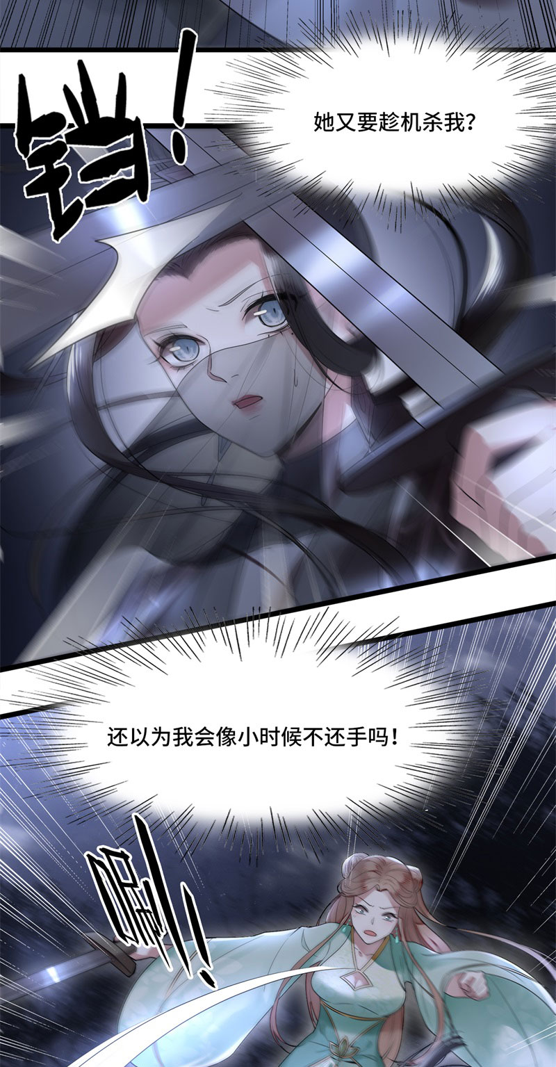 凤凰于飞​漫画,第3话 二皇子救驾1图