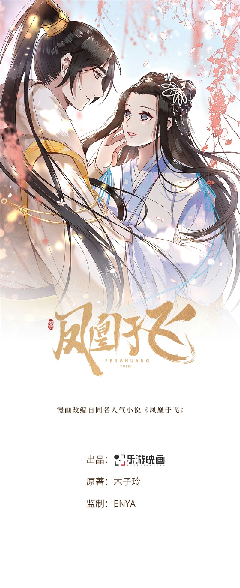 凤凰于飞​漫画,第1话 刺杀救命恩人1图