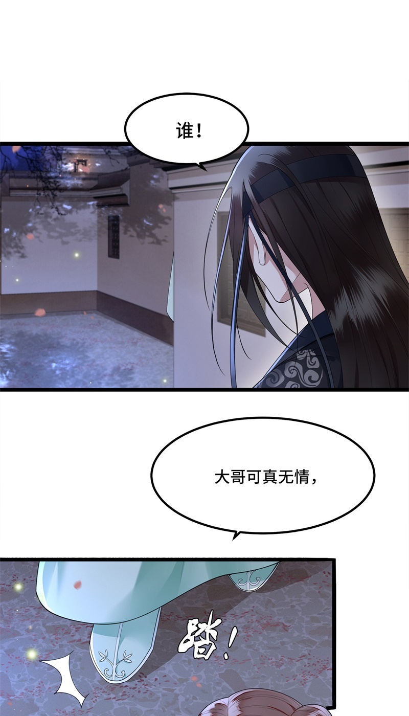 凤凰于飞​漫画,第15话 你想杀我？！1图