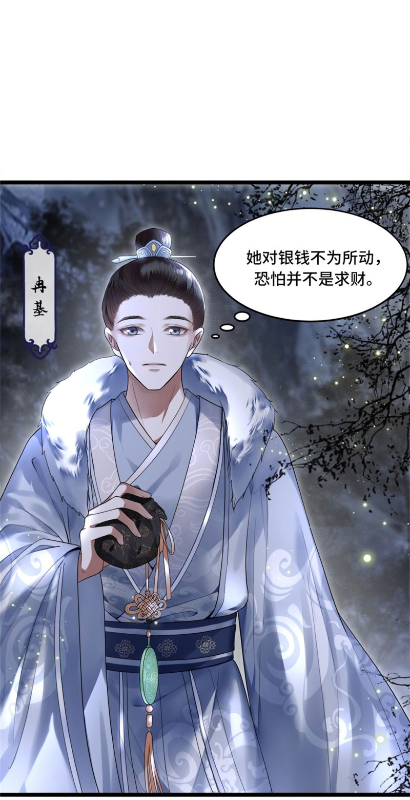 凤凰于飞​漫画,第2话 我只是弃子2图